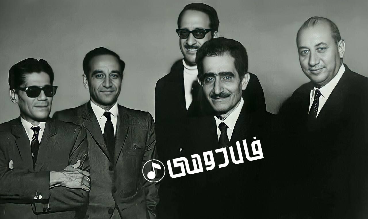 جلیل شهناز ،علی اصغر بهاری،عبدالوهاب شهیدی،فرامرزپایور و حسین تهرانی